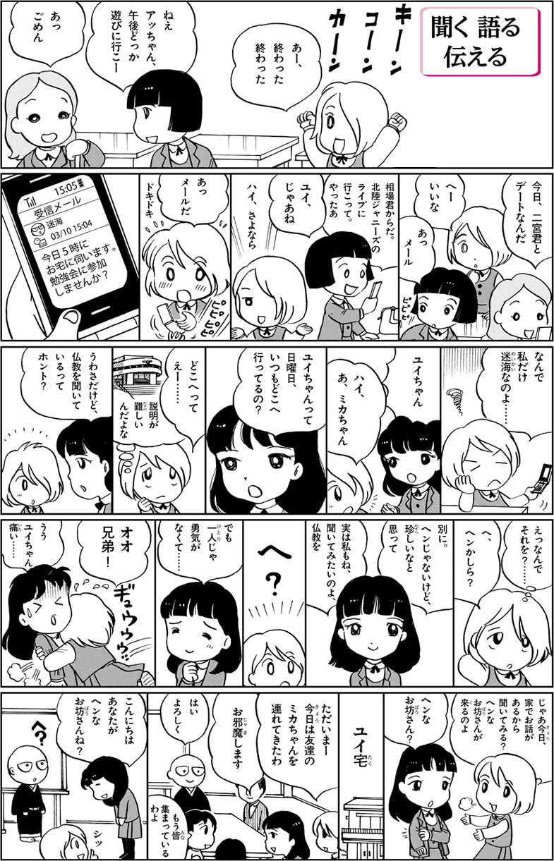 【マンガ】聞く・語る・伝える　「なぜ生きる」の巻