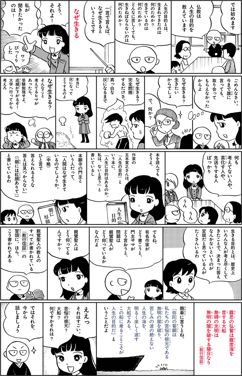 【マンガ】聞く・語る・伝える　「なぜ生きる」の巻