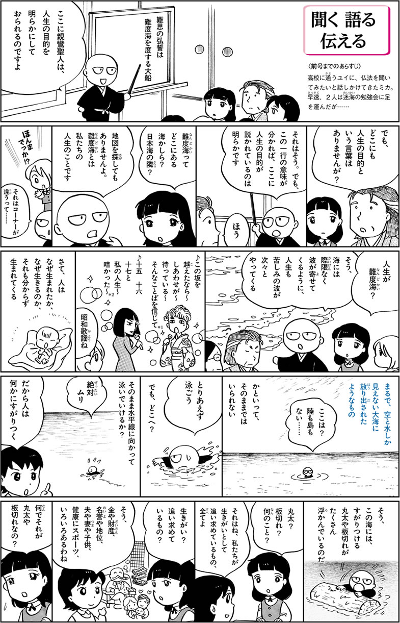 【マンガ】聞く・語る・伝える　「無碍の一道」の巻