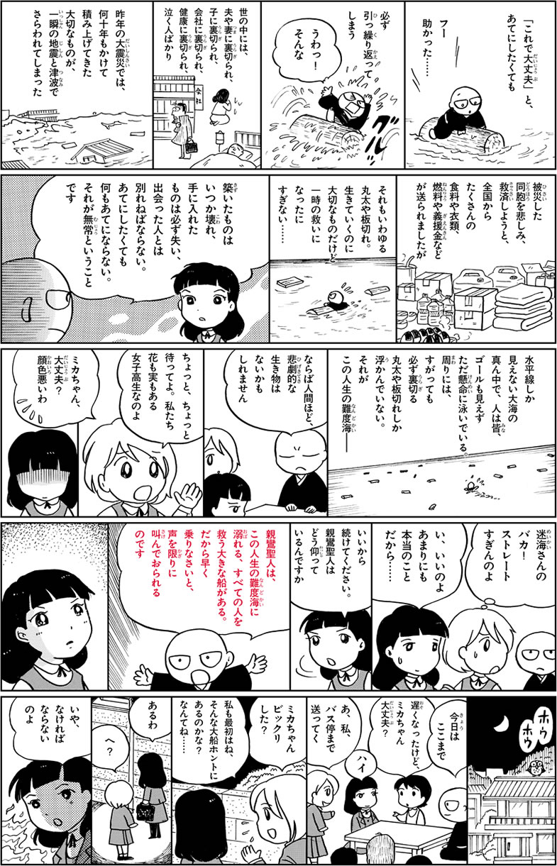 【マンガ】聞く・語る・伝える　「無碍の一道」の巻