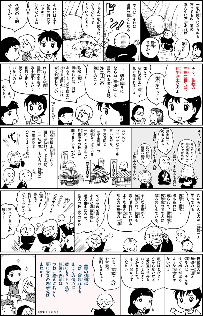 【マンガ】聞く・語る・伝える　「無碍の一道」の巻