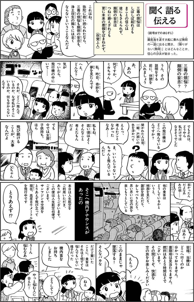 【マンガ】聞く・語る・伝える　「後生の一大事」の巻