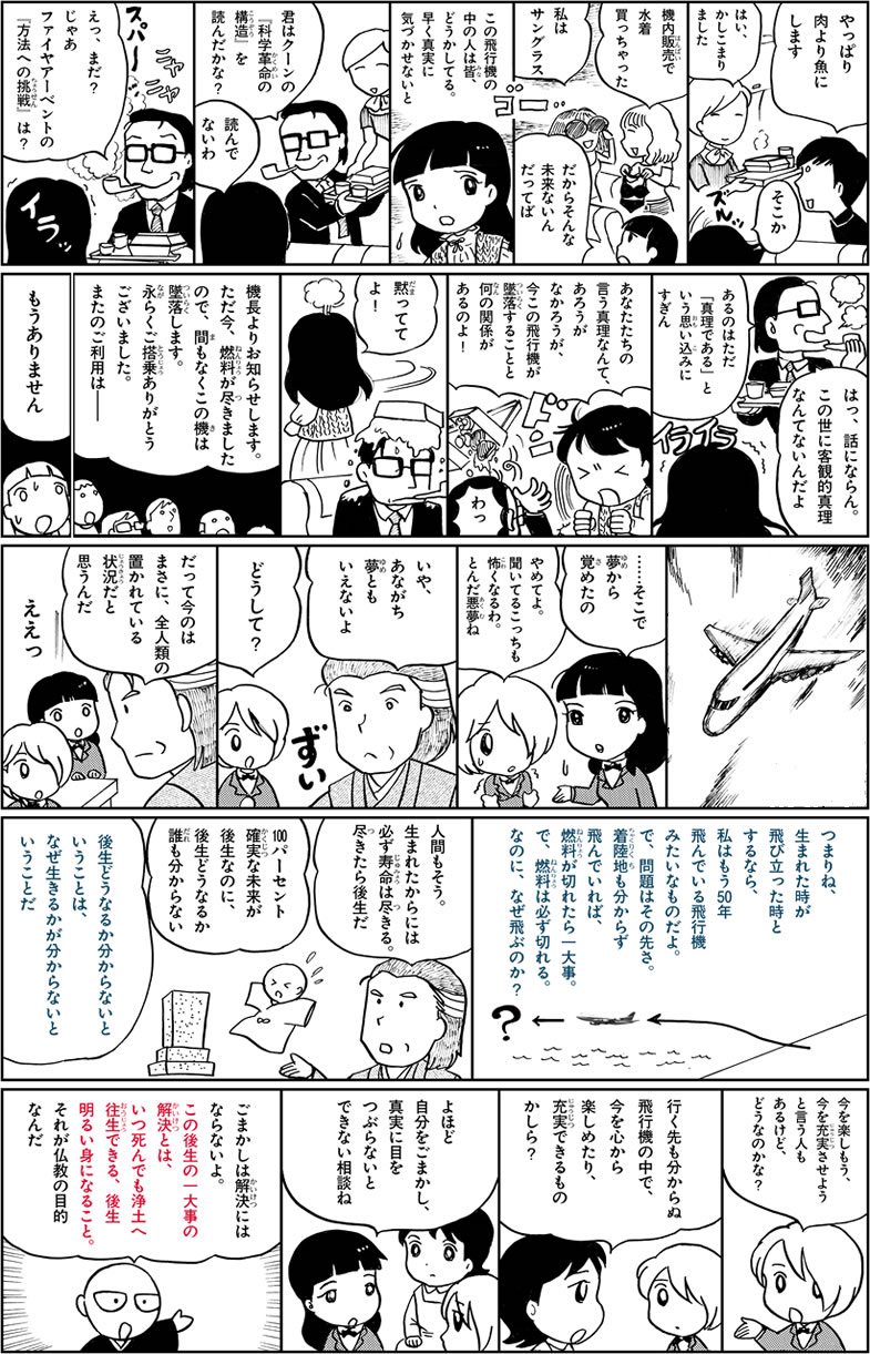 【マンガ】聞く・語る・伝える　「後生の一大事」の巻