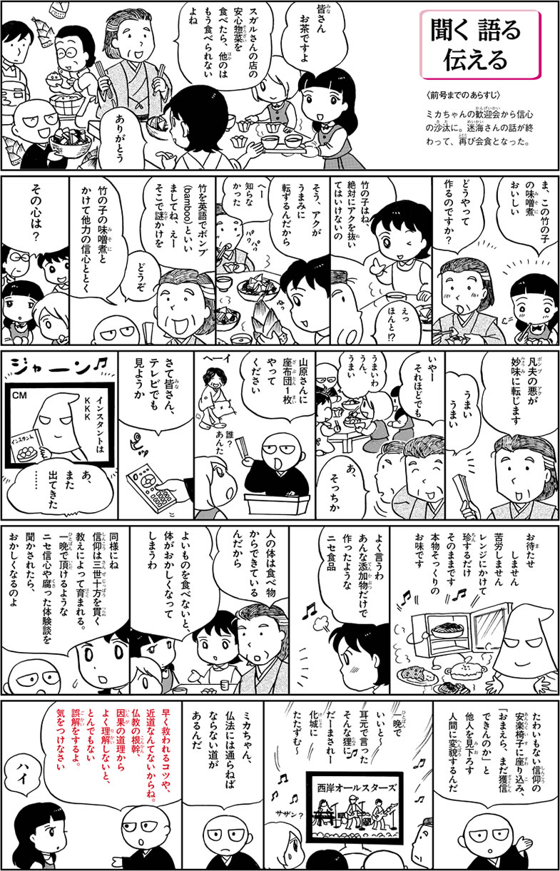 【マンガ】聞く・語る・伝える　「三毒の煩悩」の巻