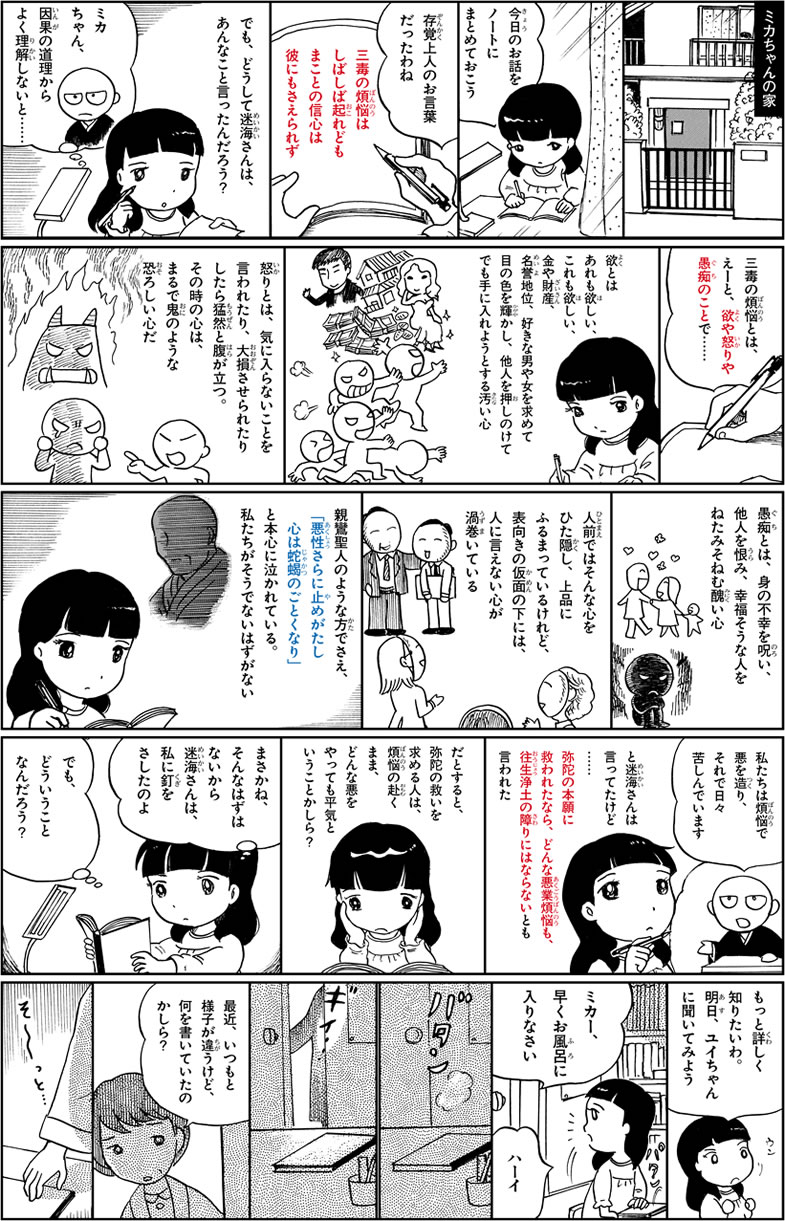 【マンガ】聞く・語る・伝える　「三毒の煩悩」の巻