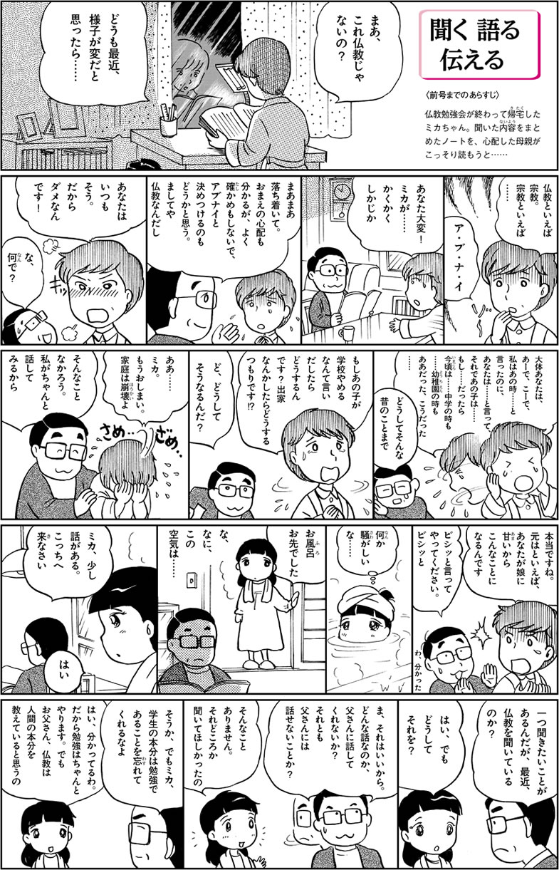 【マンガ】聞く・語る・伝える　「人間の本分とは」の巻