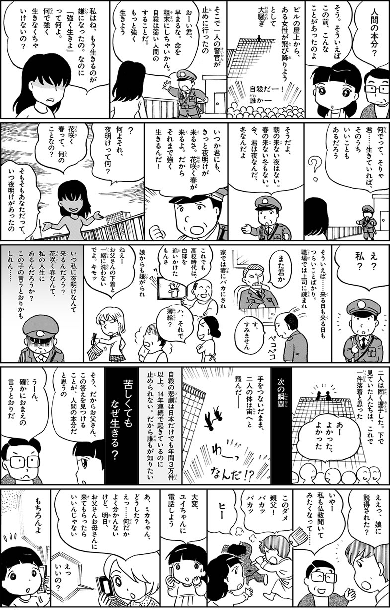 【マンガ】聞く・語る・伝える　「人間の本分とは」の巻