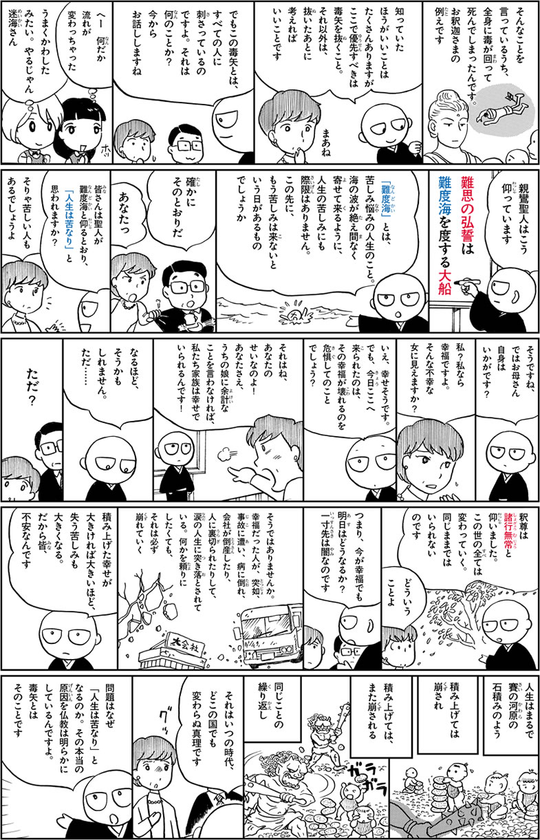 【マンガ】聞く・語る・伝える　「毒矢の例え」の巻