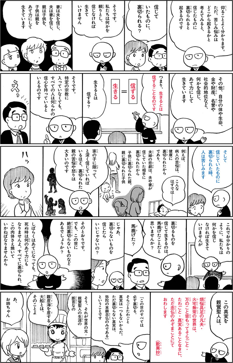 【マンガ】聞く・語る・伝える　「苦しみはどこからくるのか？」の巻