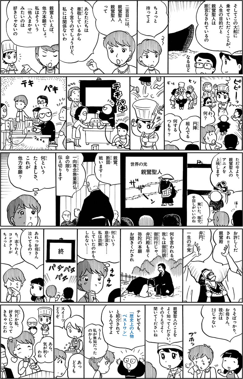 【マンガ】聞く・語る・伝える　「親鸞聖人はどんな方？」の巻