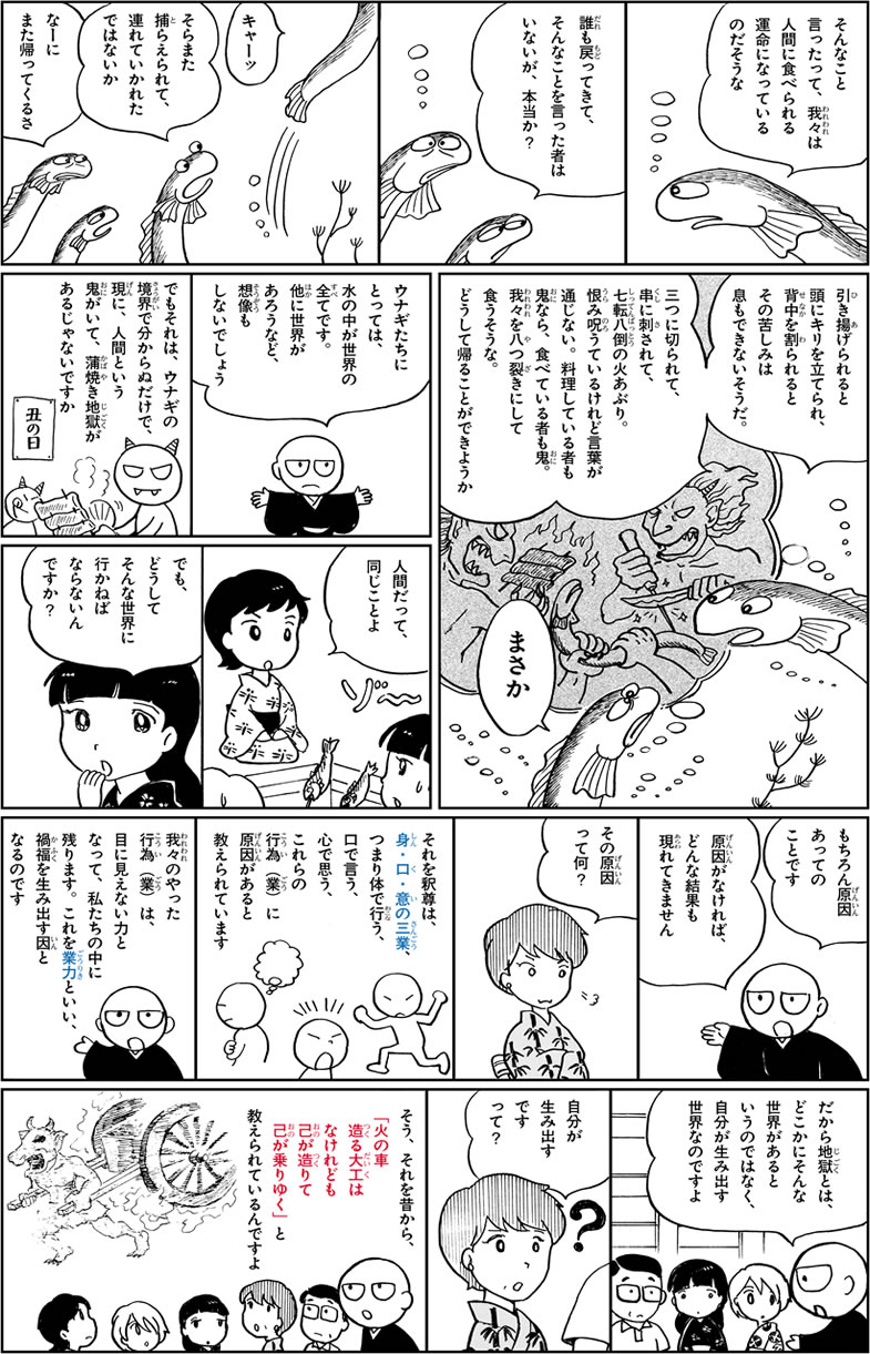 【マンガ】聞く・語る・伝える　「親鸞聖人はどんな方？」の巻