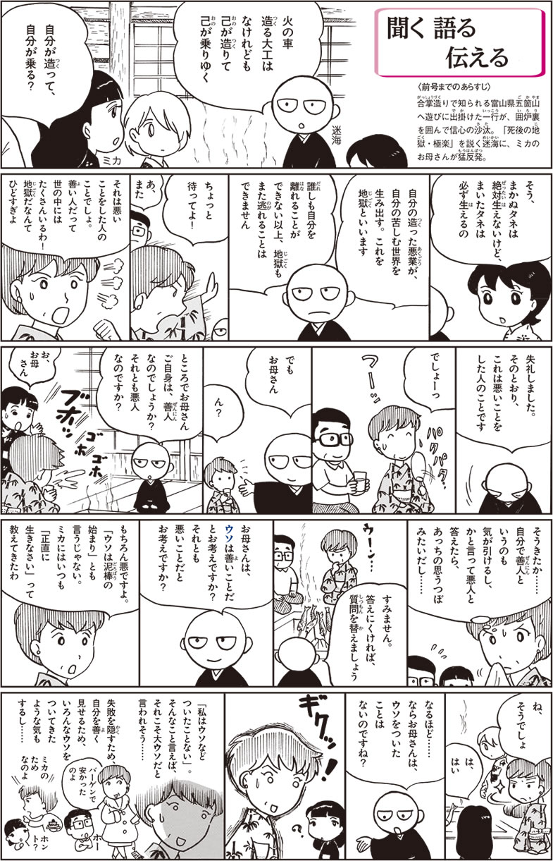 【マンガ】聞く・語る・伝える　「親鸞聖人はどんな方？」の巻