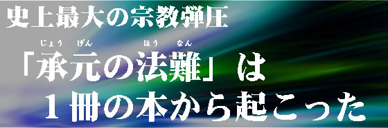 親鸞会