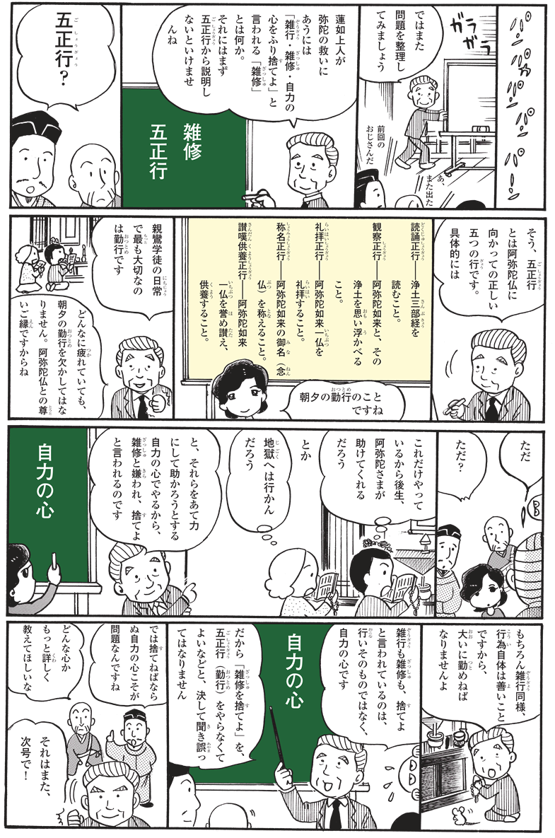 親鸞会発行顕正新聞『雑行・雑修・自力の心』