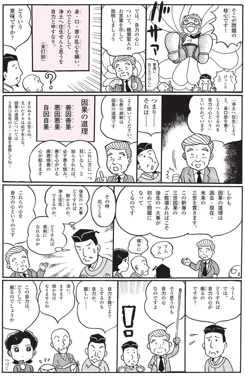 親鸞会発行顕正新聞『雑行・雑修・自力の心』