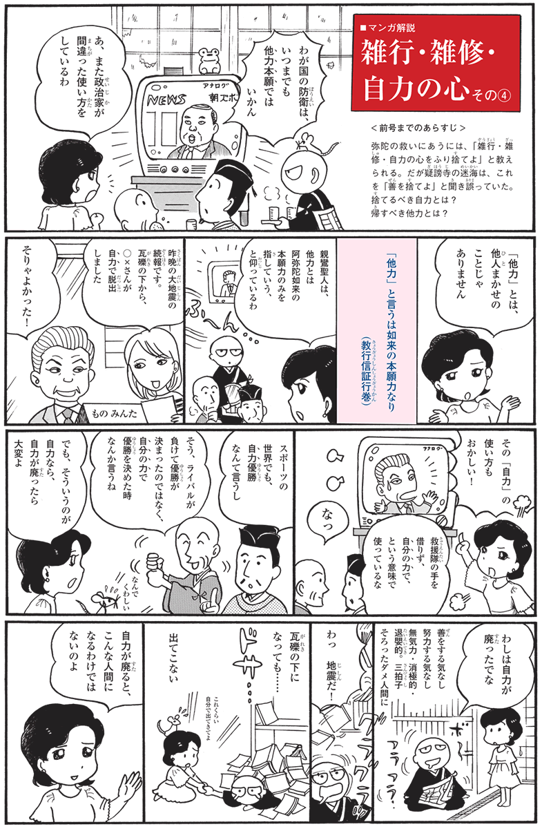 親鸞会発行顕正新聞『雑行・雑修・自力の心』