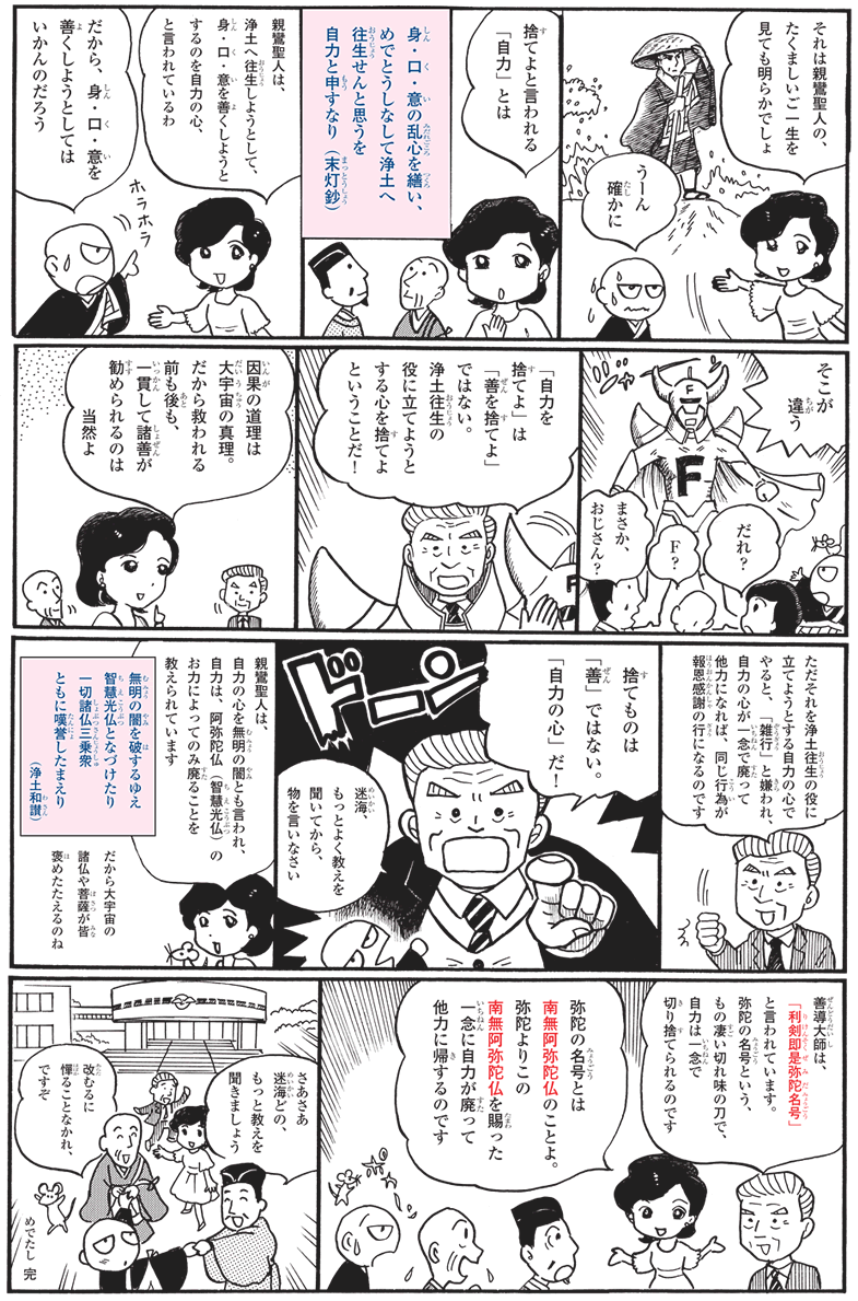 親鸞会発行顕正新聞『雑行・雑修・自力の心』