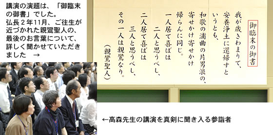 親鸞聖人７５０回忌の演題と参詣者