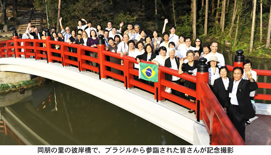 親鸞聖人７５０回忌にブラジルから参詣された皆さん